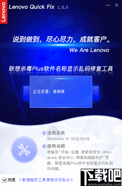 联想杀毒Plus软件名称显示乱码修复工具