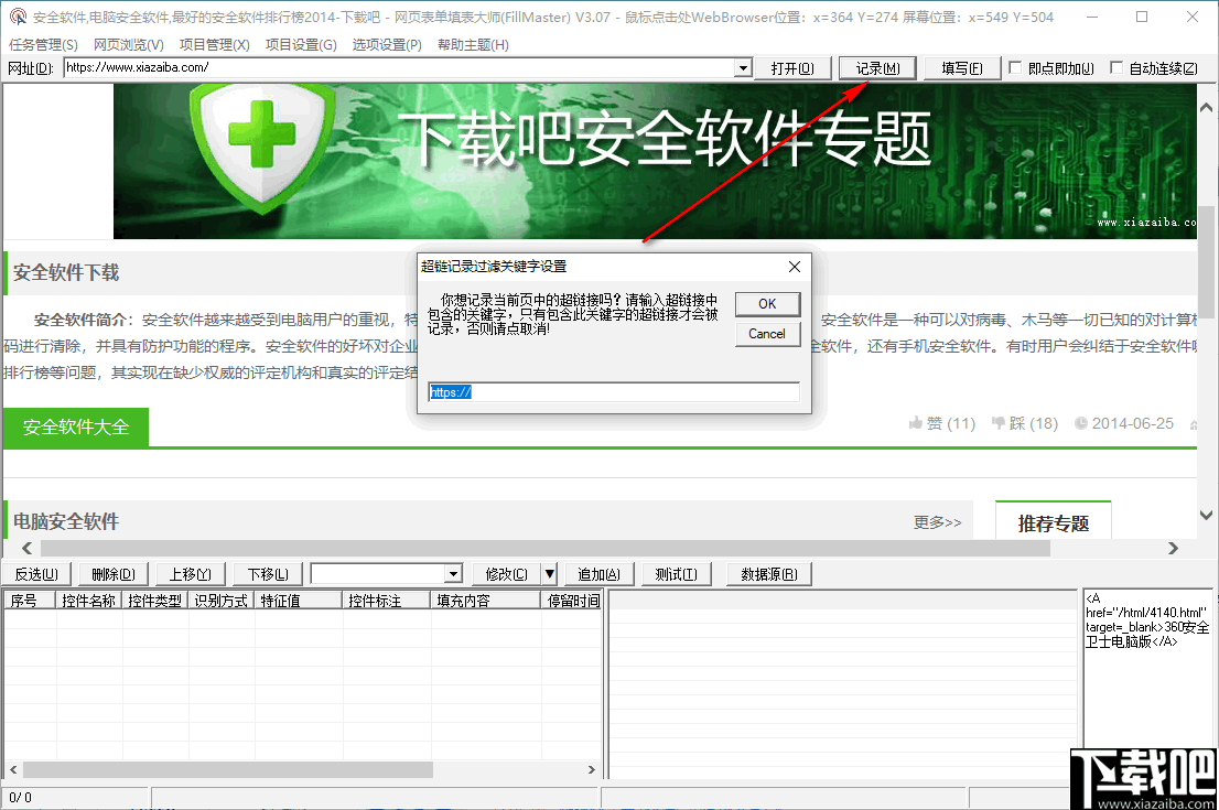 网页表单填写大师