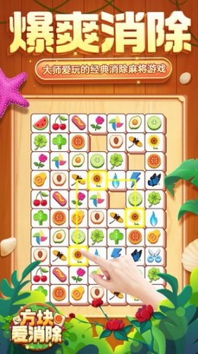 方块爱消除(2)