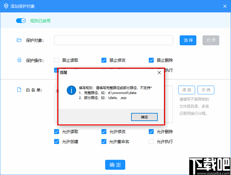 护卫神防篡改系统