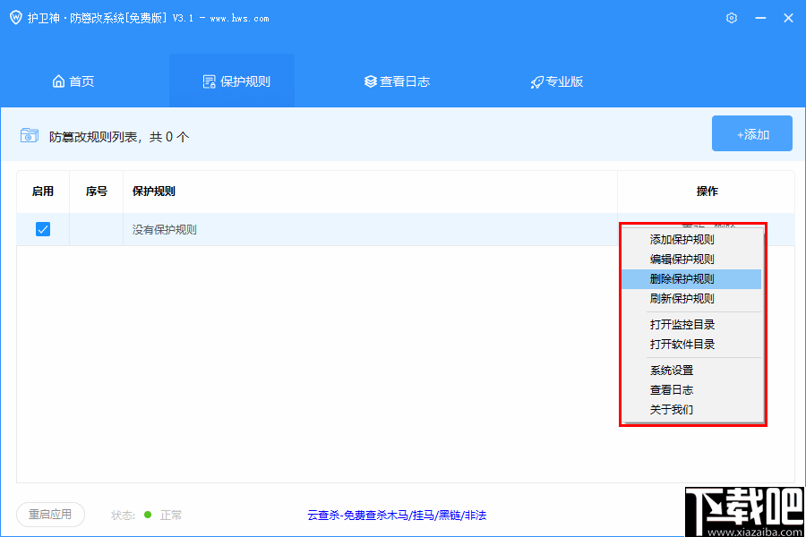 护卫神防篡改系统