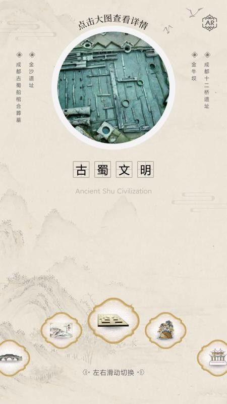 成都文化地标数字化应用展示系统(1)