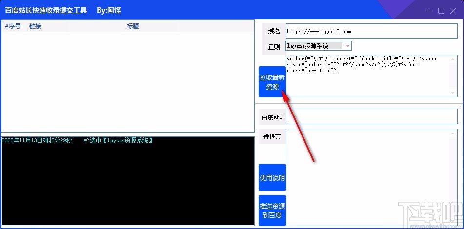 百度站长快速收录提交工具