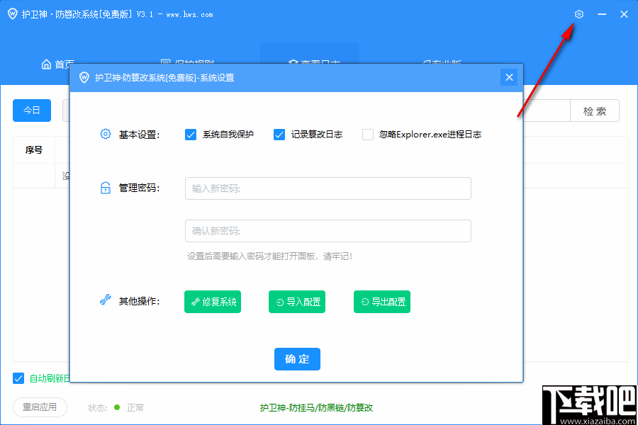 护卫神防篡改系统