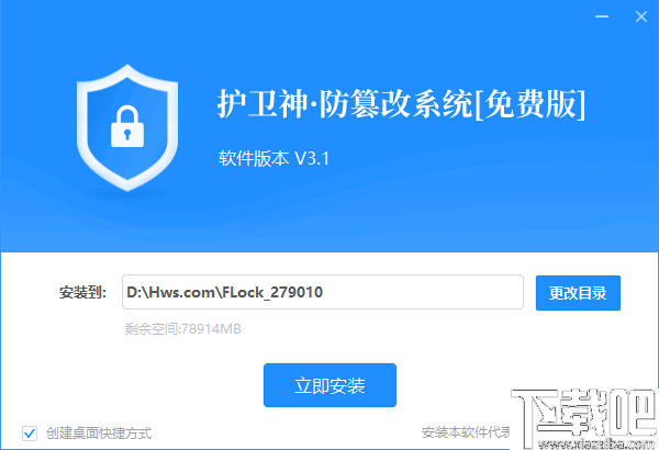 护卫神防篡改系统