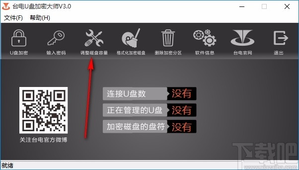 台电U盘加密大师
