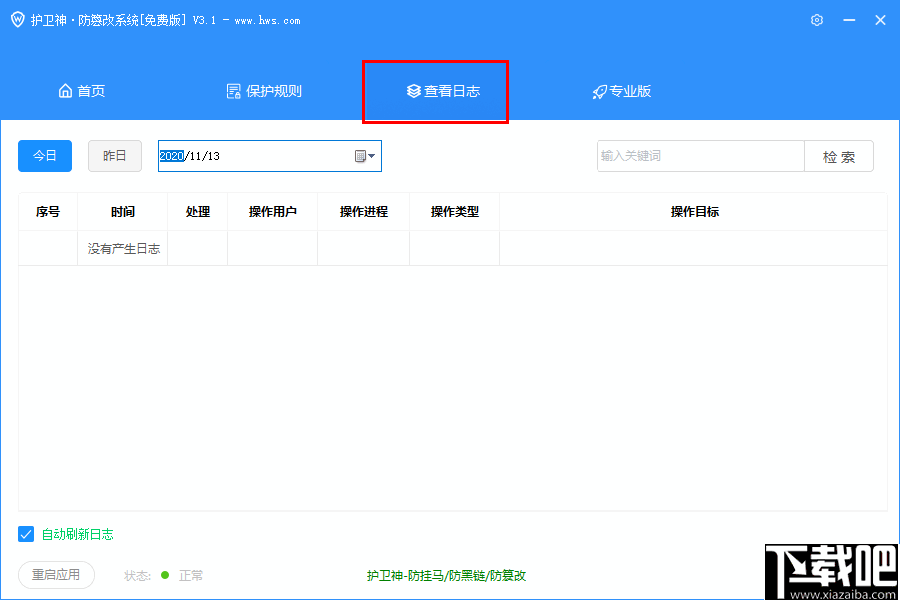 护卫神防篡改系统