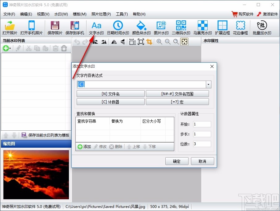 神奇照片加水印软件