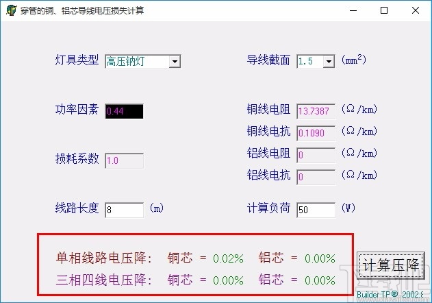 穿管的铜铝芯导线电压损失计算