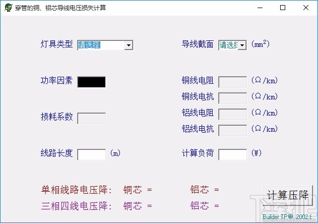 穿管的铜铝芯导线电压损失计算