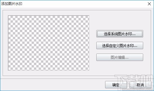 神奇照片加水印软件