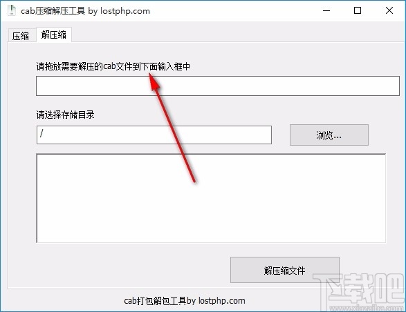 cab压缩解压工具
