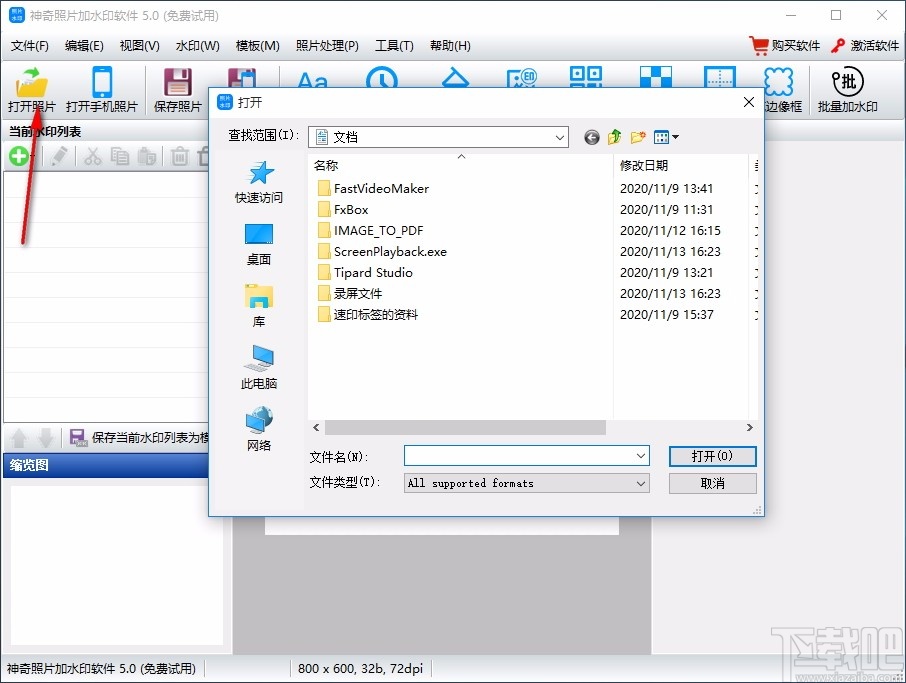 神奇照片加水印软件