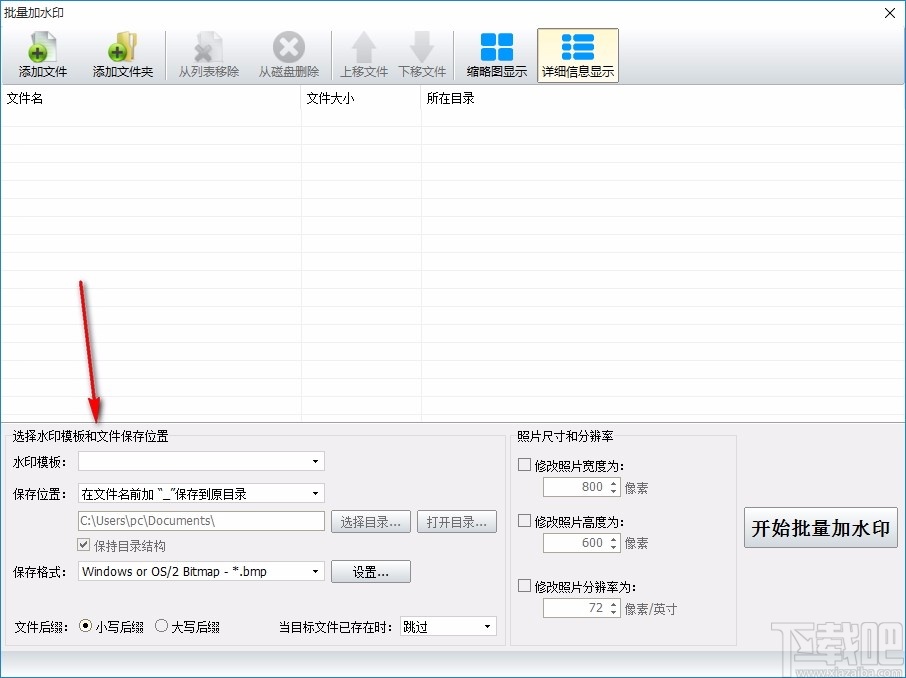 神奇照片加水印软件