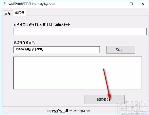 cab压缩解压工具