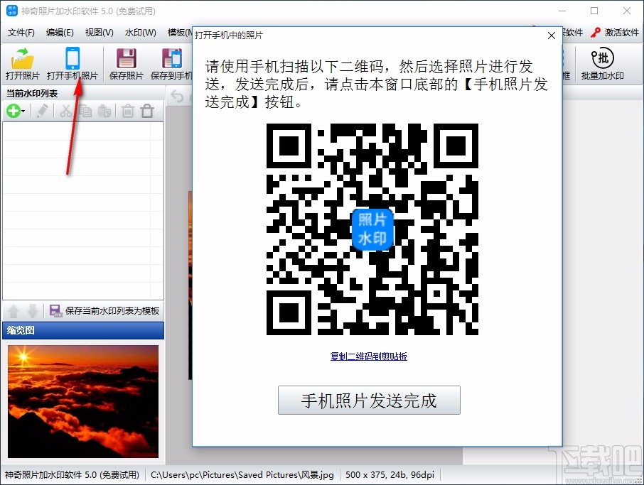 神奇照片加水印软件