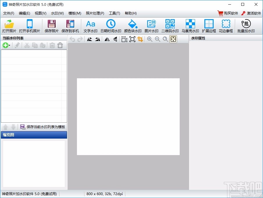 神奇照片加水印软件