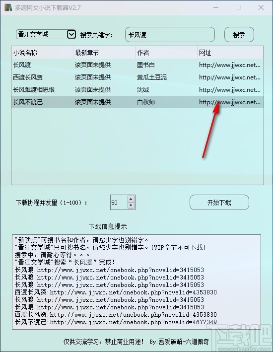 多源网文小说下载器