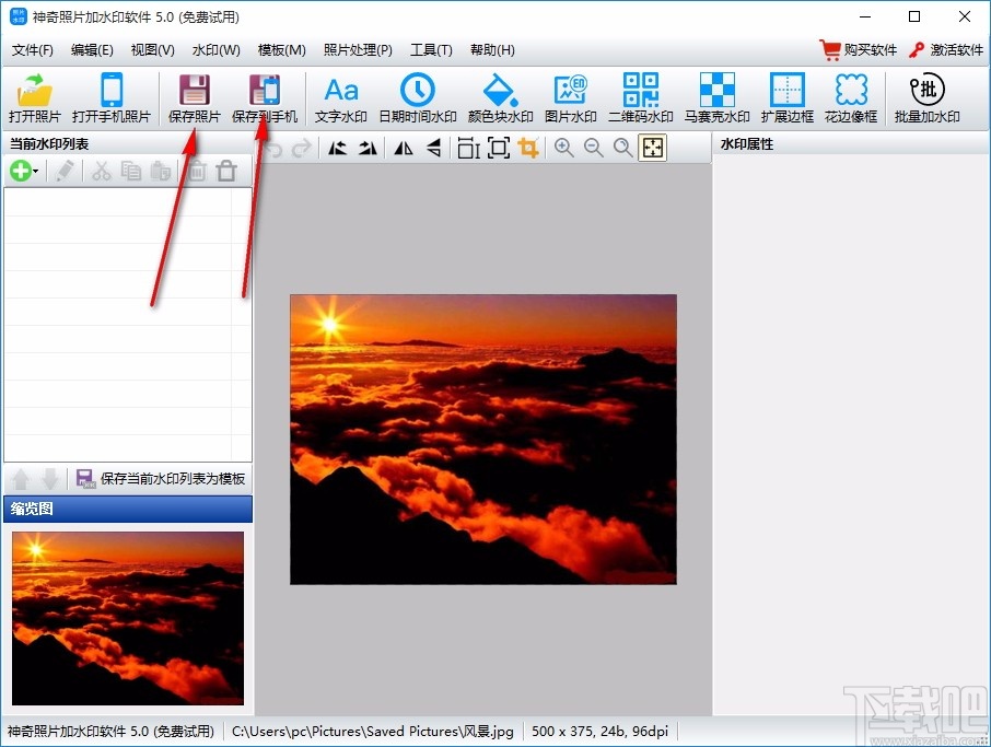 神奇照片加水印软件