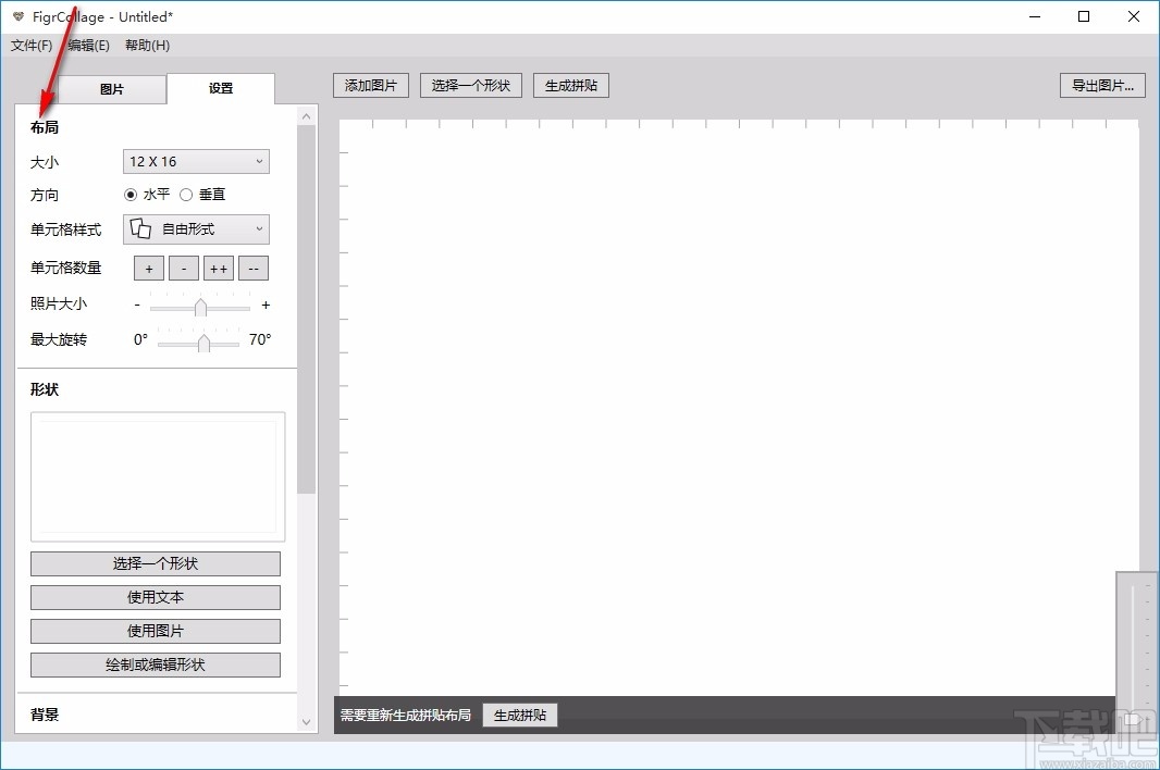 FigrCollage Pro(照片拼接工具)