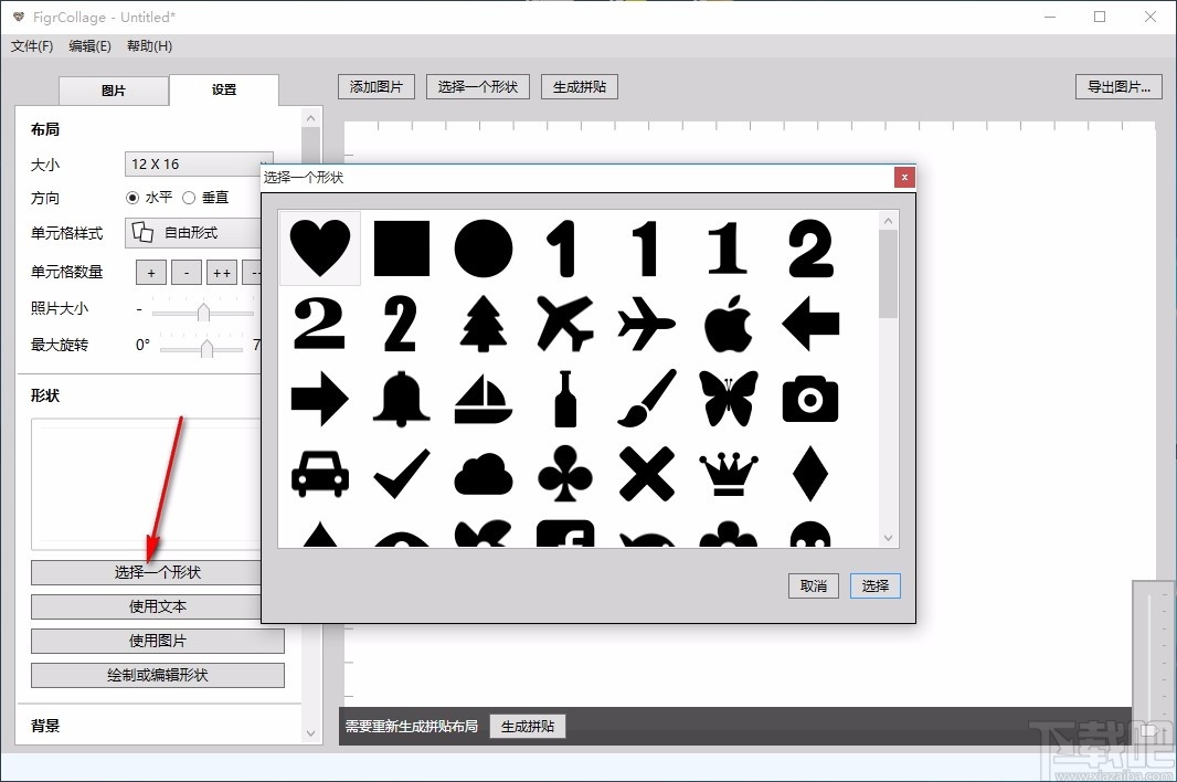 FigrCollage Pro(照片拼接工具)