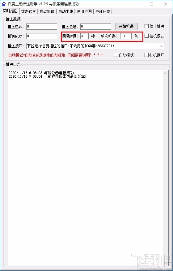 百度实时推送助手
