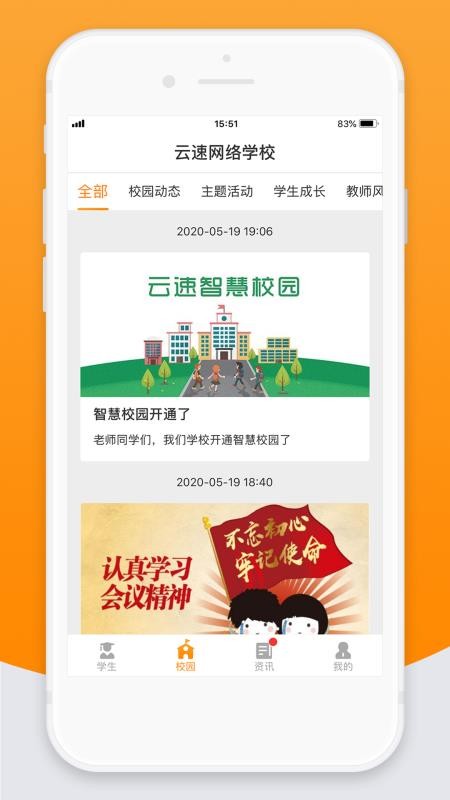 智校云家长版(1)