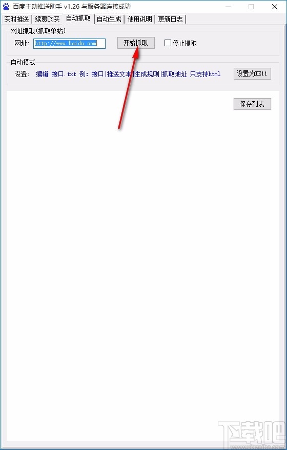 百度实时推送助手