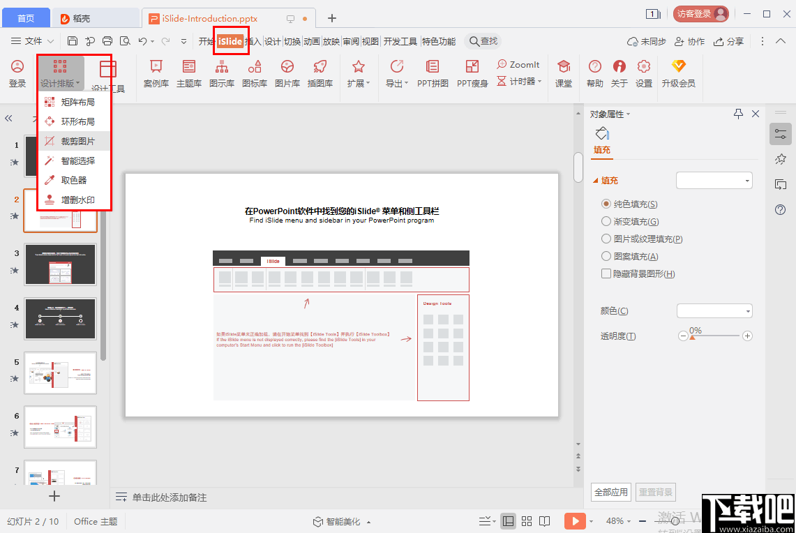 islide tools(PPT插件)