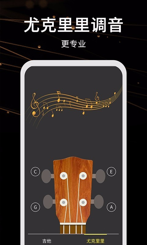 调音器极速版(5)