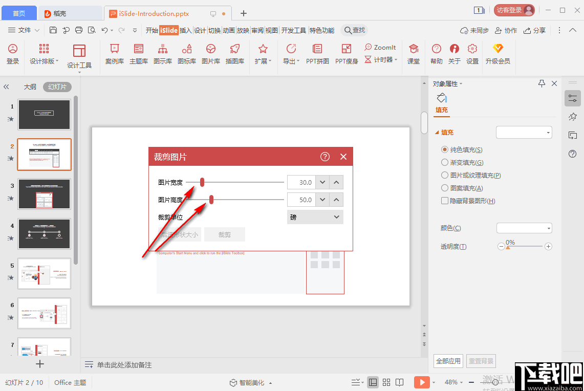 islide tools(PPT插件)