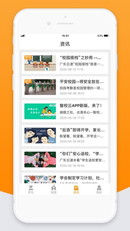 智校云家长版(2)