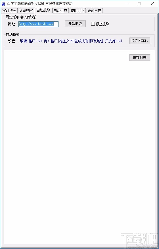 百度实时推送助手