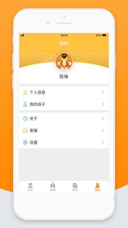 智校云家长版(4)