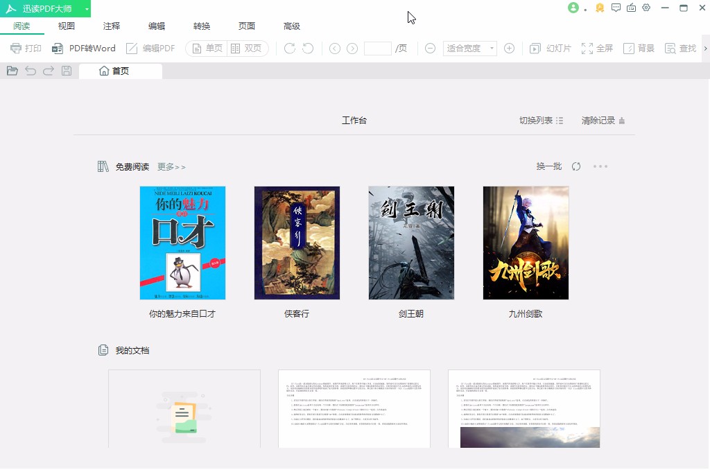 迅读PDF大师加密PDF的方法