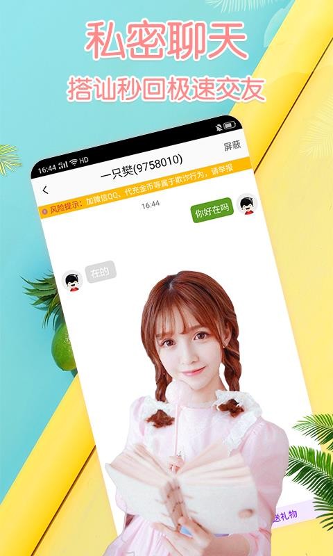 月舞交友视频聊天(1)