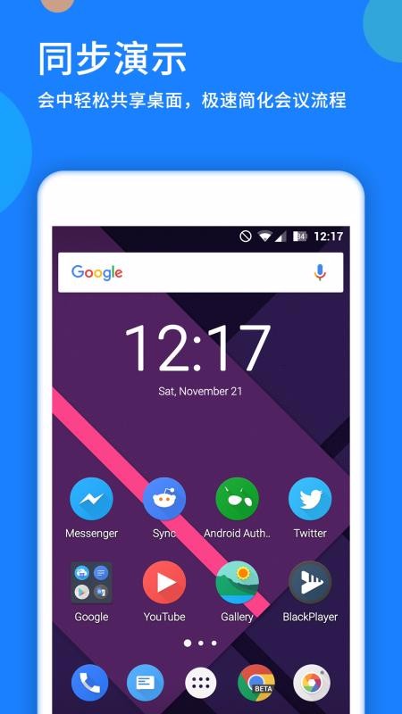 好视通云会议(4)