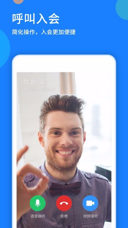 好视通云会议(2)