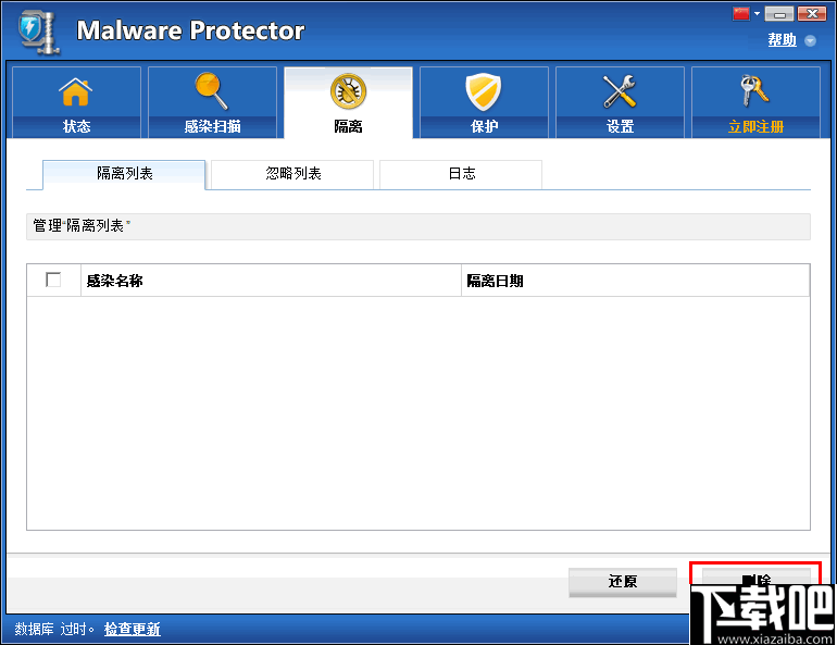 Malware Protector(恶意软件查杀工具)