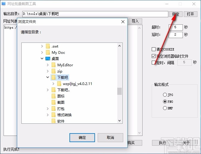 网址批量截图工具