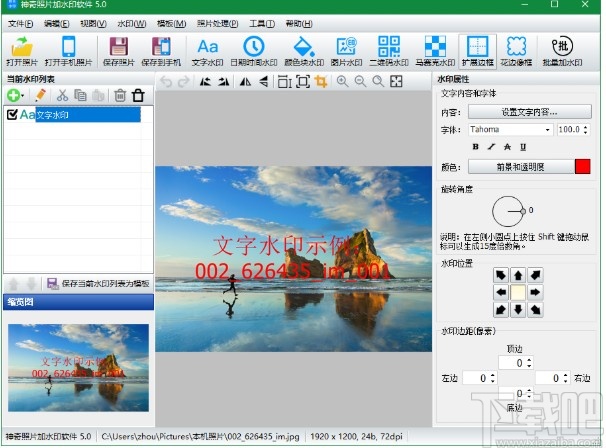 神奇照片加水印软件