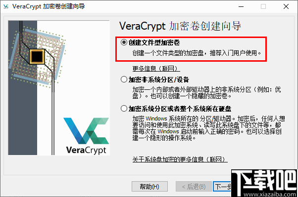 Verarypt(磁盘加密工具)