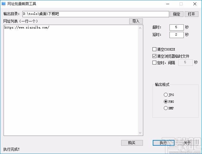 网址批量截图工具