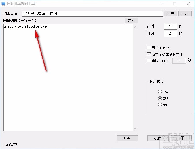 网址批量截图工具
