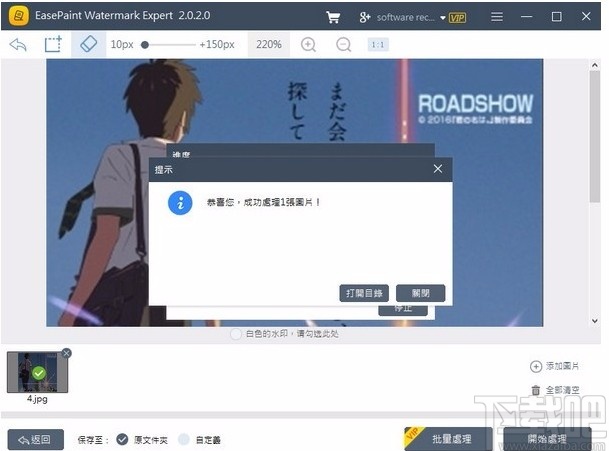 EasePaint Watermark Expert(图片水印去除软件)