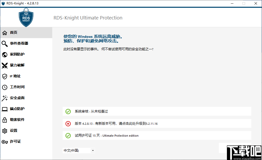 RDS-Knigh远程服务器保护工具)