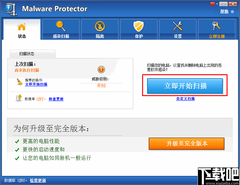 Malware Protector(恶意软件查杀工具)