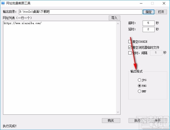 网址批量截图工具