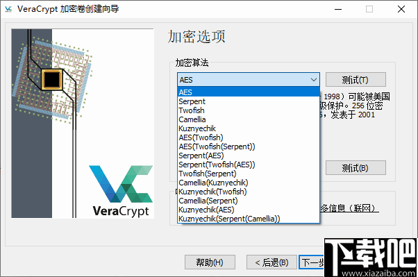 Verarypt(磁盘加密工具)
