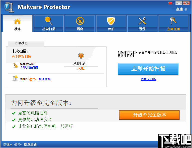 Malware Protector(恶意软件查杀工具)